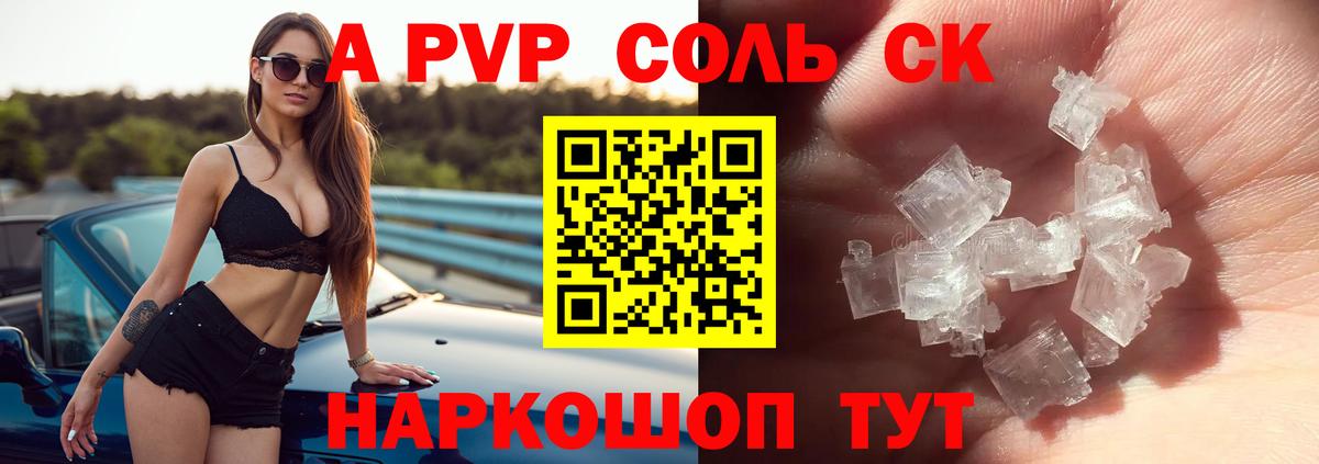 Alfa_PVP СК КРИС  дарнет шоп  A PVP кристаллы  Альфа ПВП  Удомля  Вход с VPN 