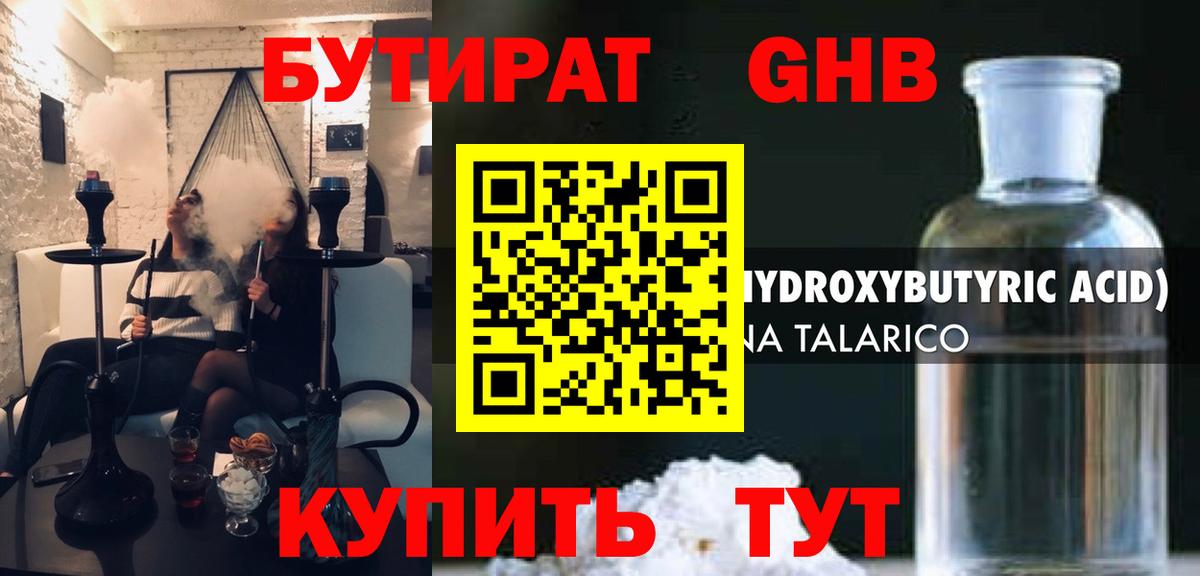 БУТИРАТ  БУТИРАТ бутандиол  Вход с VPN  Удомля 
