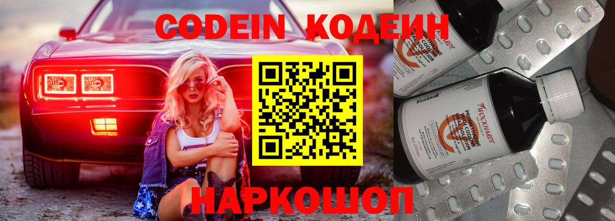 Codein Purple Drank Удомля