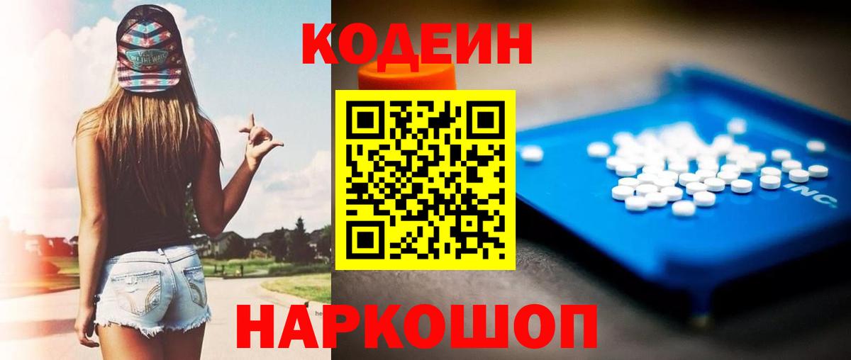 Удомля  Кодеин Purple Drank  Codein Purple Drank  Вход с VPN 