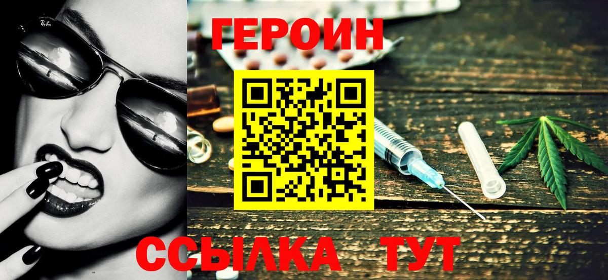 Удомля  ГЕРОИН гречка  Вход с VPN 