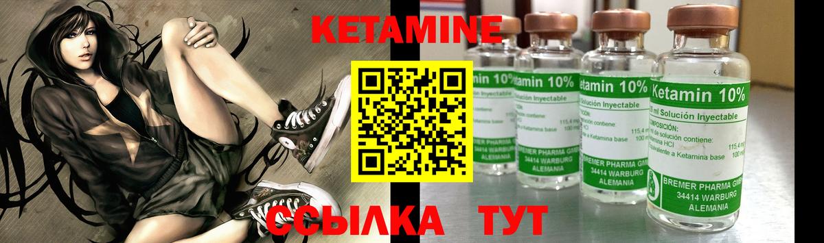КЕТАМИН VHQ Удомля