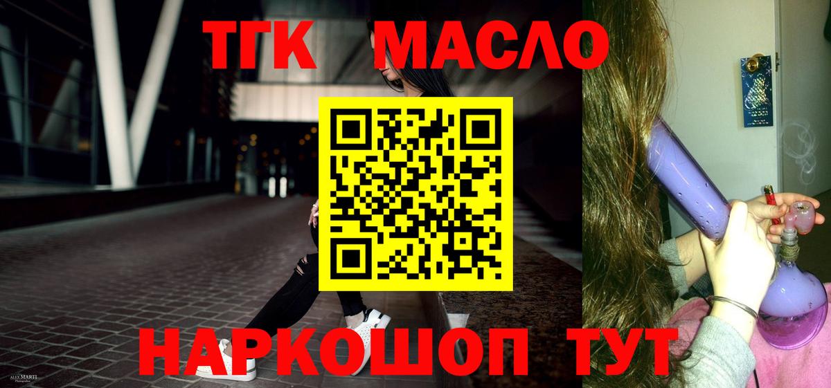 купить наркотик  Дистиллят ТГК THC oil  Вход с VPN  ТГК вейп  Удомля 